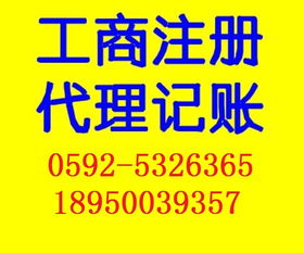 廈門自貿(mào)區(qū)代理注冊公司三證合一與票務代理服務詳解