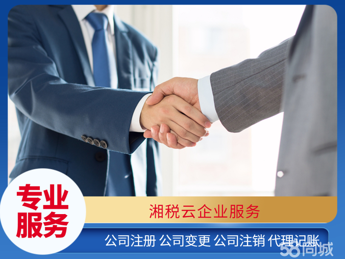 一站式企業(yè)服務 從注冊到注銷，專業(yè)代理助您輕松應對