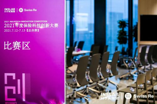 2021保險科技創新大賽圓滿落幕，圓心惠保榮獲創新優秀獎