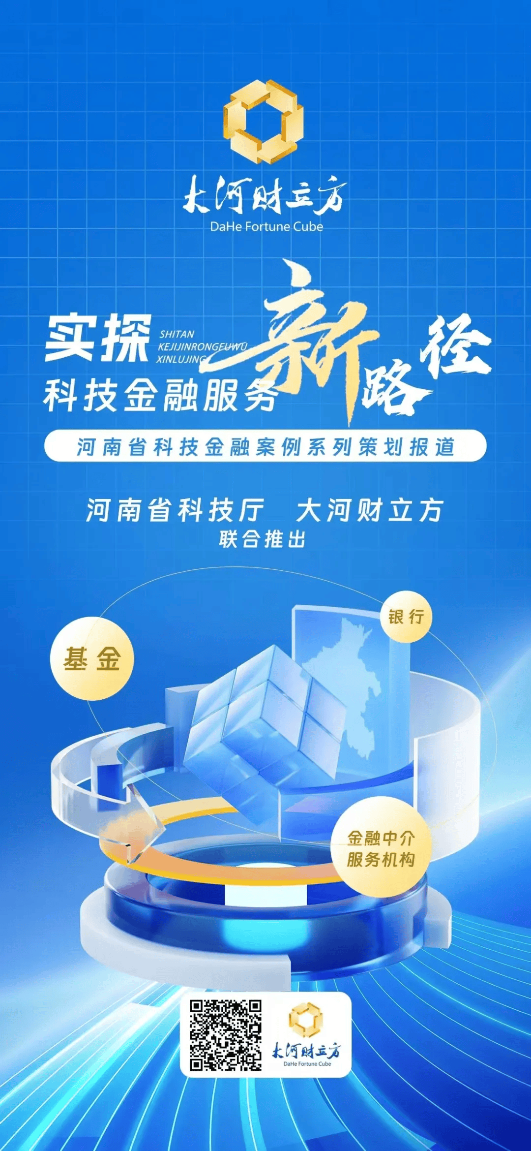 牽線搭橋 科技金融中介機構解科技中小企業融資困境